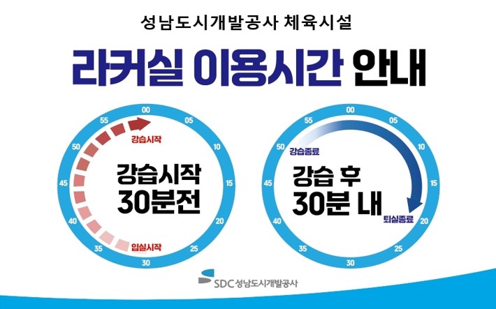 탈의실 이용시간 안내